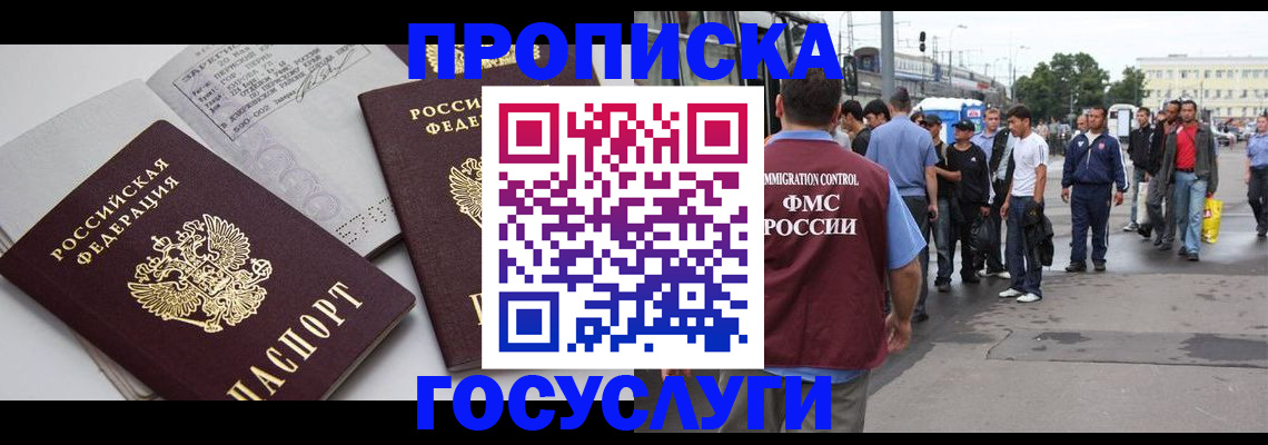 временная регистрация в квартире в Ахтубинске