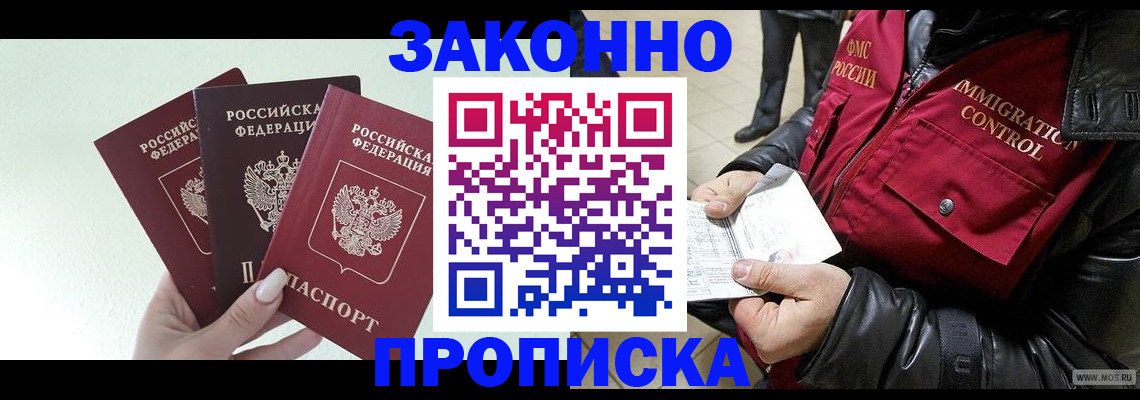 временная регистрация купить в Ахтубинске