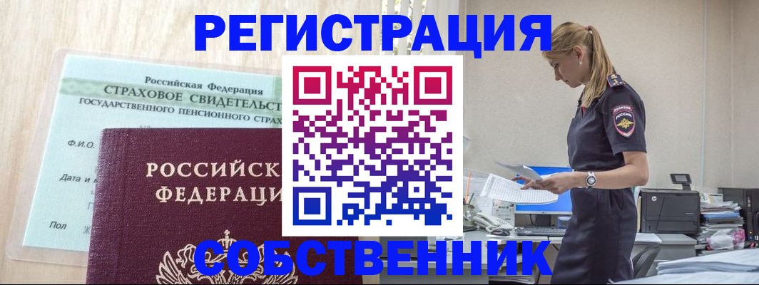 временная регистрация для школы в Ахтубинске