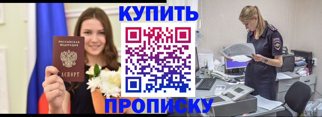 временная регистрация в квартире в Ахтубинске