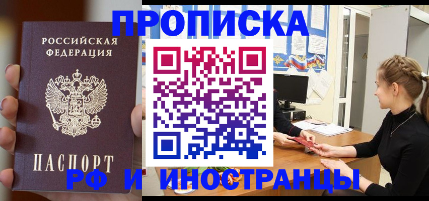 прописка штамп в Ахтубинске