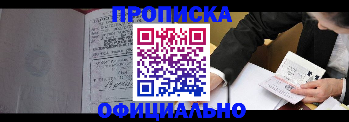 прописка для работы в Ахтубинске