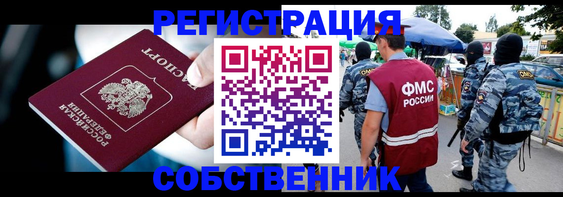 временная регистрация в квартире в Ахтубинске