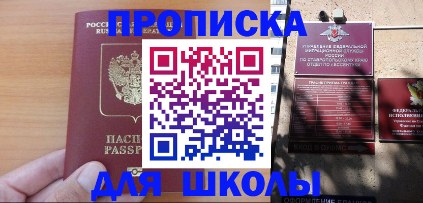прописка ребенка в Ахтубинске